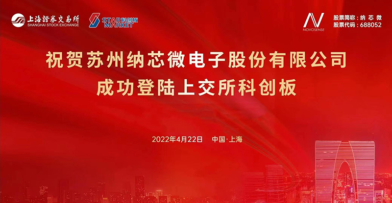 纳芯微.jpg