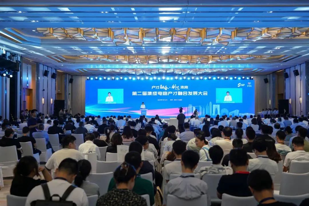 集成电路大会.jpg